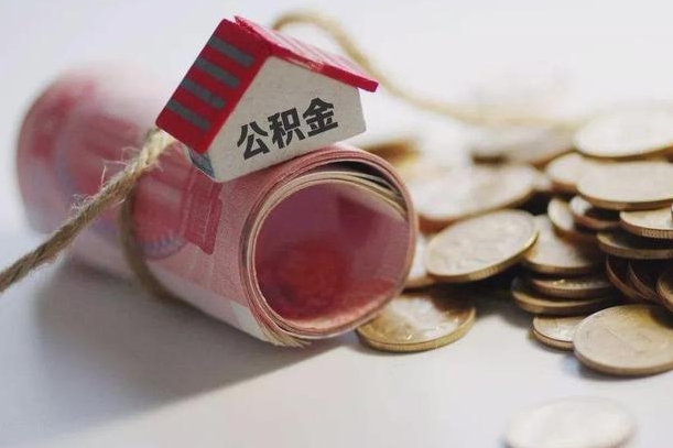 孝义缺钱怎么把公积金提取出来（孝义公积金提取中介）